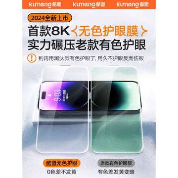 【德國進口】酷盟適用蘋果15promax鋼化膜新款iphone15/14pro手機膜ip13防窺12手機貼膜Plus防藍光pm全屏por