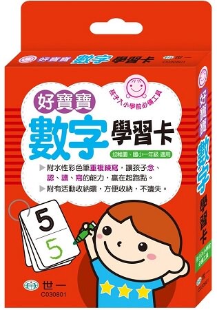 好寶寶數字學習卡