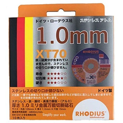 200枚】 切断トイシ 砥石 XT67 ローデウス スピードアトム RHODIUS 1.5