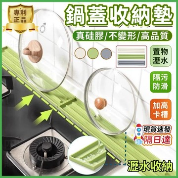現貨⚡隔日到貨💚鍋蓋收納墊💚瀝水墊 鍋蓋墊 矽膠瀝水墊 鍋蓋架 鍋蓋收納 砧板收納 廚房瀝水墊 廚房防水墊 鍋鏟架鍋蓋架