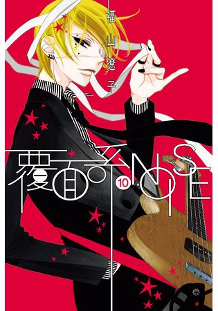 覆面系NOISE 10
