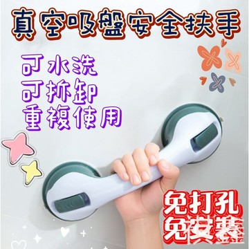 【MO寶】台灣現貨 廁所扶手 強力吸盤扶手 浴室扶手 防滑扶手 浴缸扶手 安全扶手 門把扶手