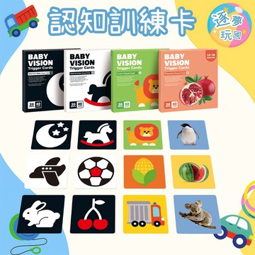 🔥在台現貨速發🚀認知訓練卡🌈嬰兒視覺激發追視字卡感官開發 黑白彩色啟蒙卡 視力激發圖卡 隨手抓取磨練手眼協調敏捷度