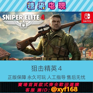 {保固一年 可打統編}switch買三送一ns狙擊精英4任天堂數字版游戲出租賃主號副號