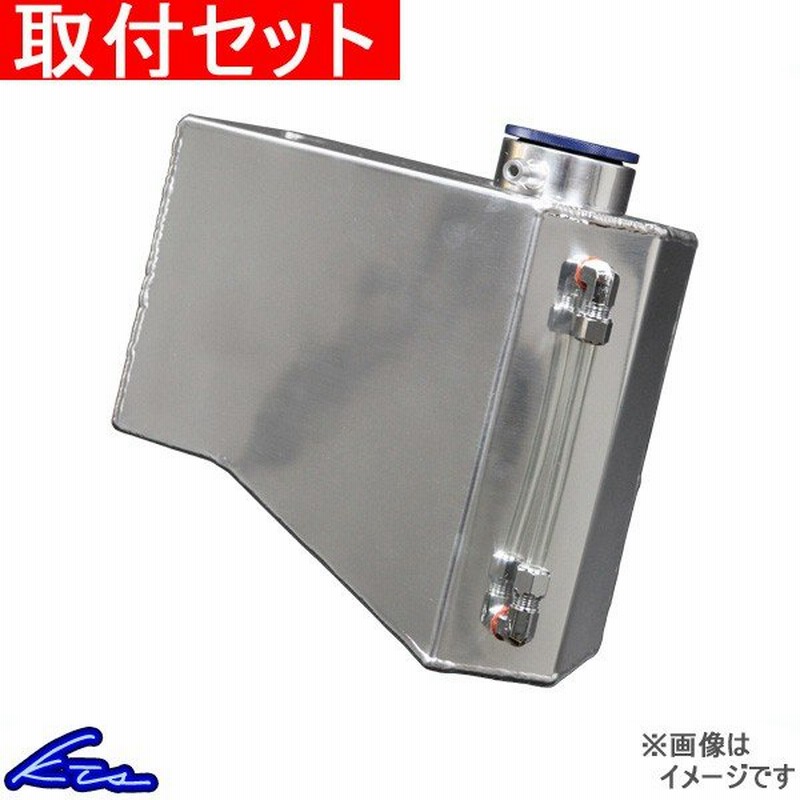Kts アルミラジエーターリザーバータンク マークii ヴェロッサ Jzx110 取付セット ラジエター リザーブタンク クーラントタンク 冷却 クーリング 通販 Lineポイント最大0 5 Get Lineショッピング