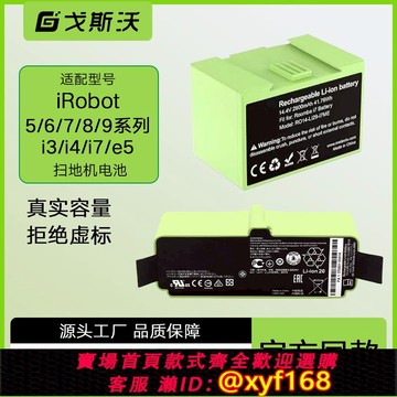 {可打統編 保固一年}適配iRobot掃地機器人電池Roomba529 620 780  880 E5 i7原裝配件