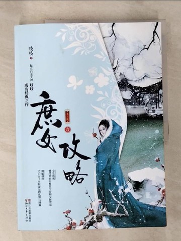 【書寶二手書T8／一般小說_TXD】庶女攻略1_簡體_吱吱