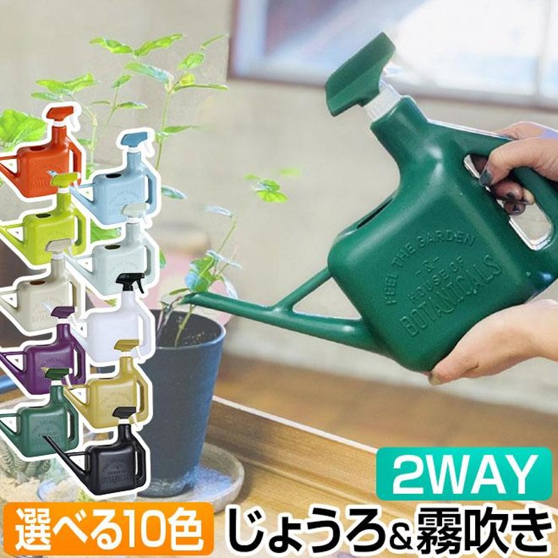 霧吹き じょうろ 2WAYスプレースプリンクラー おしゃれ 1.6L 水差し ガーデニング 観葉植物 LINEショッピング