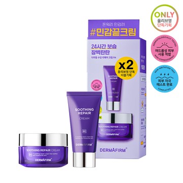DERMAFIRM Soothing Repair Cream R4 50mL + 50mL Special Set