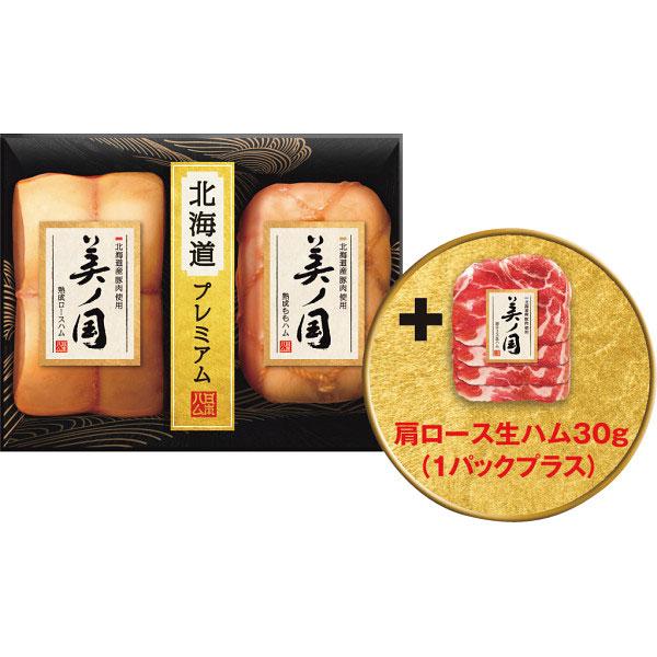 日本ハム 北海道産豚肉使用 美ノ国産直 UKH-55 お歳暮 内祝い お返し お祝い ギフト