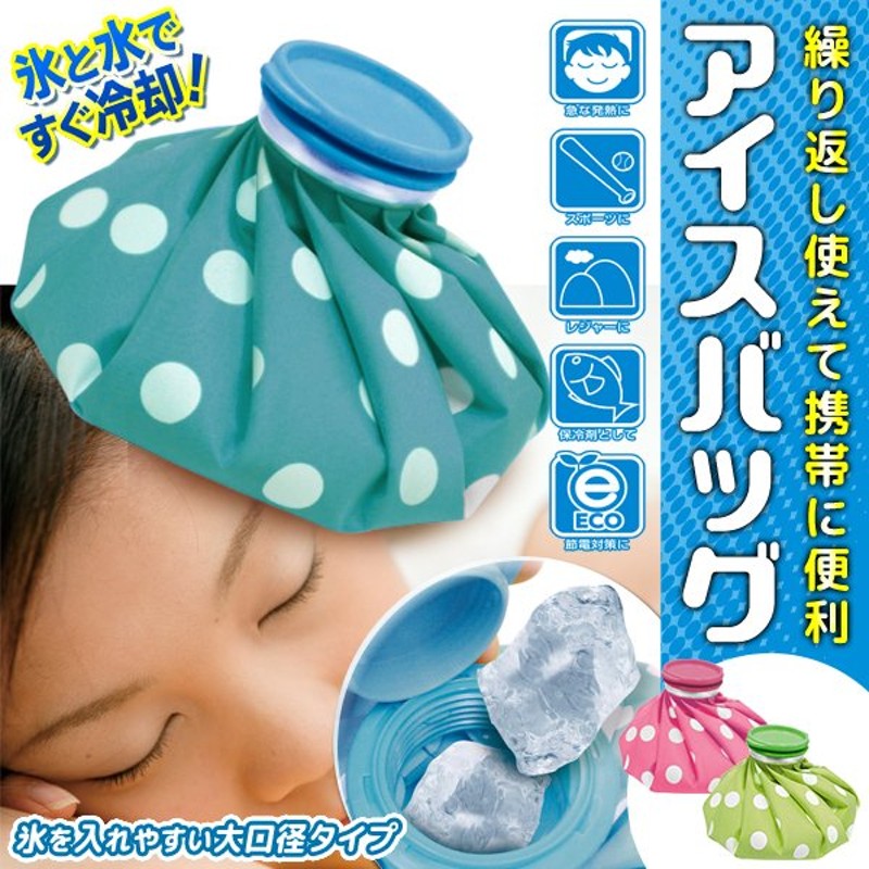 氷のう アイスバッグ 氷嚢 アイシングバッグ くり返し使える 水漏れ防止 パッキン付 大口径 ケガ 発熱時 スポーツ 熱中症 経済的 すぐ着く アイスバッグ1000 通販 Lineポイント最大0 5 Get Lineショッピング