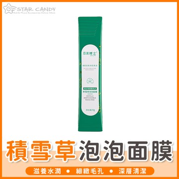 【橘子購物】積雪草泡泡面膜 保濕面膜 積雪草面膜 泡泡面膜 清潔毛孔 除粉刺 去黑頭 深層清潔 美妝 面膜 A364