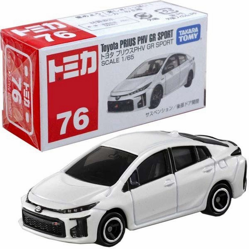 トミカ No 76 トヨタ プリウスphv Gr Sport 箱 ミニカー 通販 Lineポイント最大0 5 Get Lineショッピング