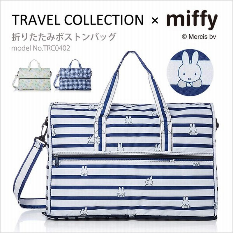 ミッフィー Miffy ボストンバッグ キャリーオンバッグ 折りたたみ ショルダーバッグ サブバッグ 軽量 レディース キッズ シフレ Trc0402 通販 Lineポイント最大0 5 Get Lineショッピング