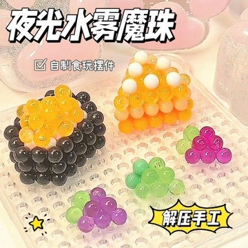 🌞桃園出貨🌟🌟夜光水霧魔法珠神奇拼豆水溶手工diy製作女孩兒童玩具益智拼圖🌞