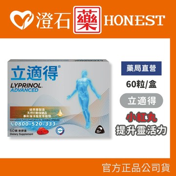現貨 官方正品 立適得軟膠囊 60顆/盒 (南極磷蝦萃取物 維生素E 紐西蘭製造) 澄石藥局✚實體店面