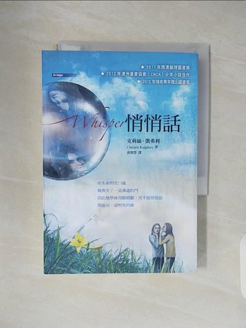 【書寶二手書T4／勵志_V5G】悄悄話_克莉絲凱弗利