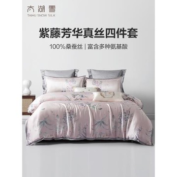 【專柜同款】太湖雪真絲精致印花四件套100%桑蠶絲紫藤芳華套件