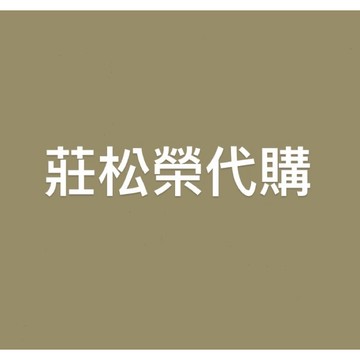 莊松榮 各品項代購-意者請詢問聊聊 ⚠️此賣場為客訂代購商品，無法退貨，請三思後下單。感謝🙏