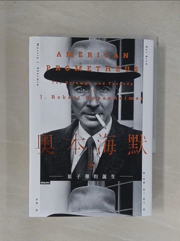 【書寶二手書T1／傳記_YGC】奧本海默(上)原子彈的誕生_凱.柏德(Kai Bird), 馬丁.薛文(Martin J