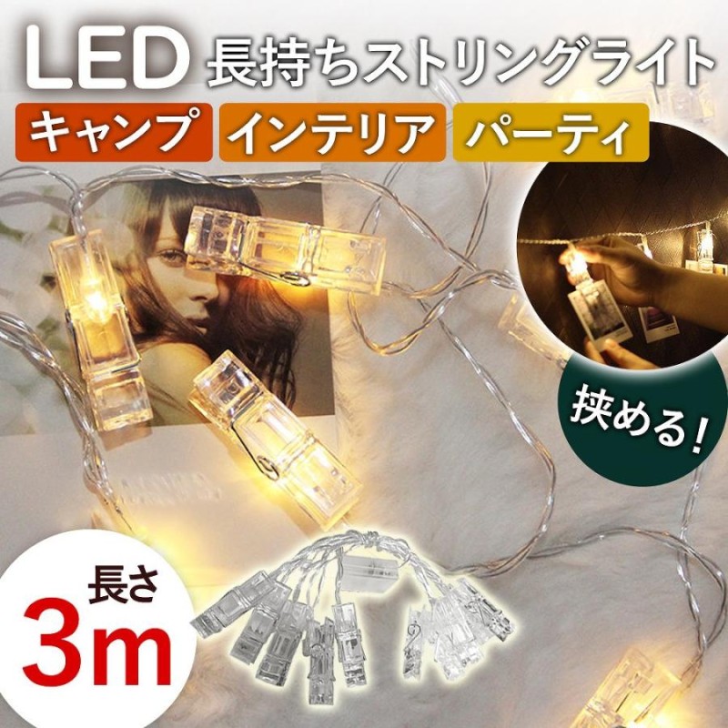 初回限定お試し価格】 写真飾りライト❣️ LEDクリップライト DIY壁飾り 電池式 インテリア