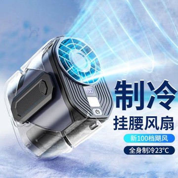 工地便攜式小型新款掛腰風扇隨身百檔數顯手電長續航腰掛制冷風扇