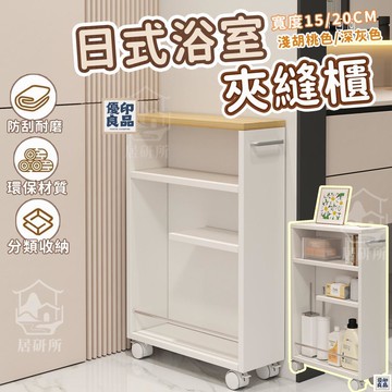 免運 附發票/公司貨 【日式浴室夾縫櫃】夾縫櫃 馬桶側櫃 衛生間收納架 廁所邊櫃 窄縫隙儲物櫃 衛浴置物架 防水防潮收納櫃 帶輪子縫隙櫃 店長新品推薦 售後保障 全館八折 YY
