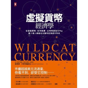 虛擬貨幣經濟學[三版]_Readmoo 讀墨電子書