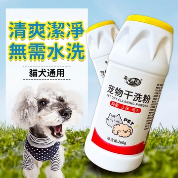 寵物乾洗粉 寵物免洗沐浴粉 狗乾洗粉 貓咪除臭乾洗粉 幼貓幼犬乾洗粉 龍貓倉鼠乾洗粉 兔子洗澡粉 寵物免洗神器 寵物用品