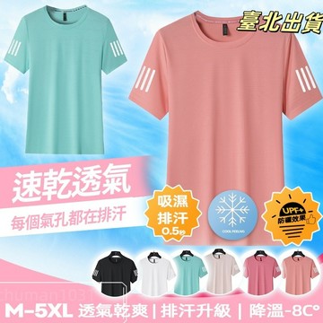 【台北出貨 科技速乾】ONE同廠 冰絲涼感衣 排汗衣 冰絲上衣女 速乾短袖 速乾衣 運動短袖 羽毛球短袖 跑步上衣