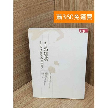 【雷根360免運】【送贈品】手感經濟  #七成新 #八成新【PJF1618】