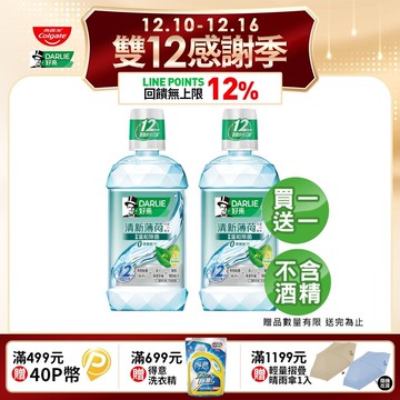 【DARLIE 好來】買1送1 清新薄荷漱口水-無酒精配方500ml