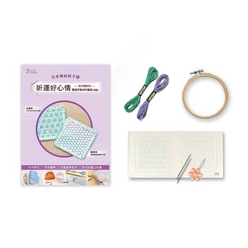 刺子繡系列祈運好心情雙面杯墊材料套組-NO1麻葉紋×籠目紋