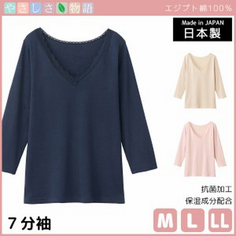 やさしさ物語 エジプト綿100 7分袖インナー 長袖シャツ グンゼ Gunze 日本製 女性下着 婦人肌着 レディースインナー レディス シャツ 通販 Lineポイント最大1 0 Get Lineショッピング