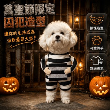 [台灣出貨] 萬聖節狗狗囚犯變裝服 黑白條紋兩腳衣 立體絨毛小手造型 胸前魔術貼固定 S至XL四碼