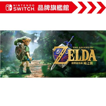 Nintendo NS2《薩爾達傳說 時之笛》中文版