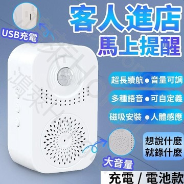 現貨多功能迎賓防盜 語音提示器 門口歡迎光臨 感應器 進門 商店進店播報迎賓門鈴 可錄音 提示門鈴 語音報警器 人體感應