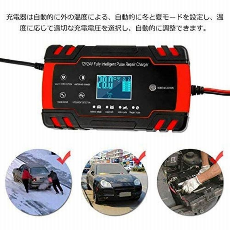 バッテリー充電器 バイク 車用 12V 8Aと24V 4A対応 メンテナンス充電器 短絡保護 逆接続保護 安全保護 外部温度検知 全車種適用 多様な  - オイル、バッテリーメンテナンス用品