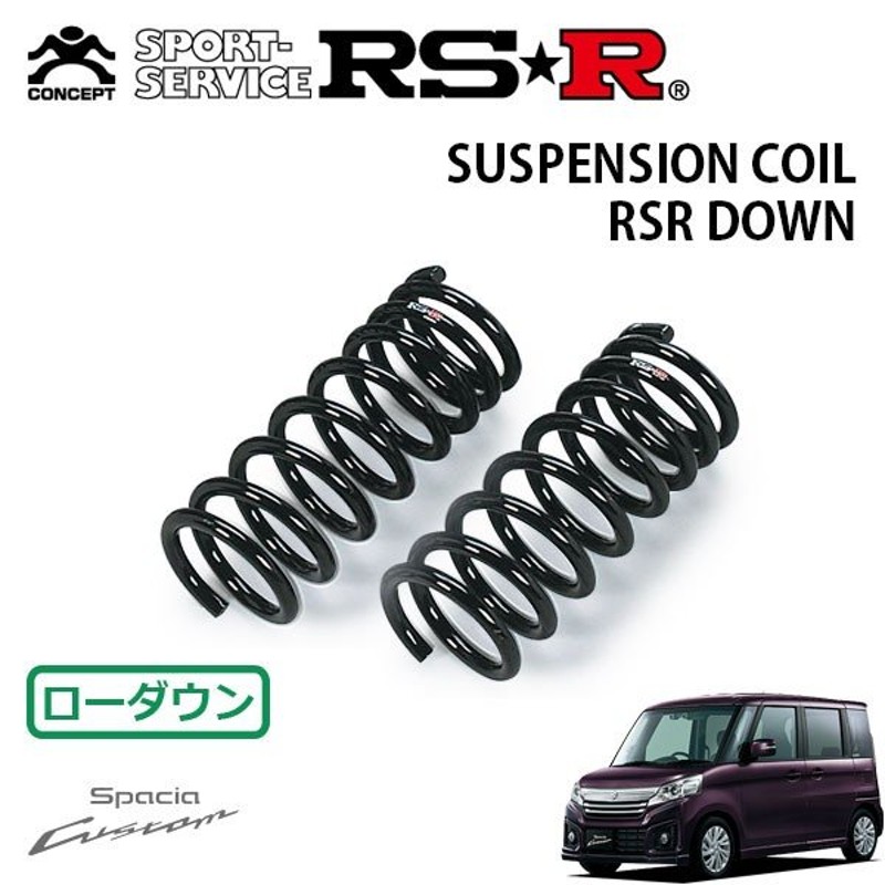 RSR ダウンサス フロントのみ スペーシアカスタム MK42S H27/8〜 FF XSターボ 通販 LINEポイント最大0.5%GET |  LINEショッピング