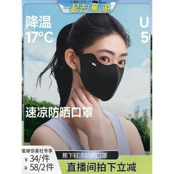 【驚喜新勢力周】蕉下輕涼夏日防曬口罩女新款高顏值防紫外線透