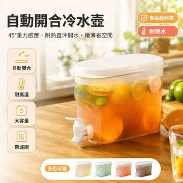 台灣出貨✨ 日式冷水壺 大容量儲水壺 1600ml耐高溫 帶濾網涼水壺 冰箱家用冰桶 自動開合水果茶壺