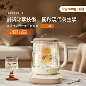 【Joyoung九陽】九陽沸萃溫控養生燉煮壺(TP15Q)