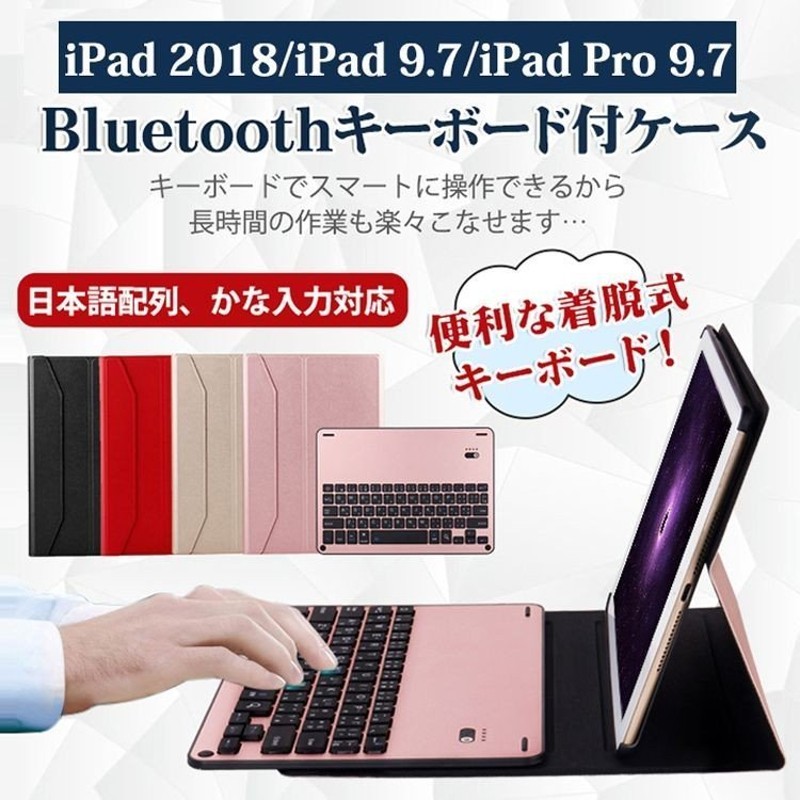 ipad キーボード ipad 9.7 ケース 第6世代 第5世代 iPad Pro対応 英語 日本語 配列 カナ入力 着脱式 カバー オートスリープ  スタンド 通販 LINEポイント最大0.5%GET | LINEショッピング