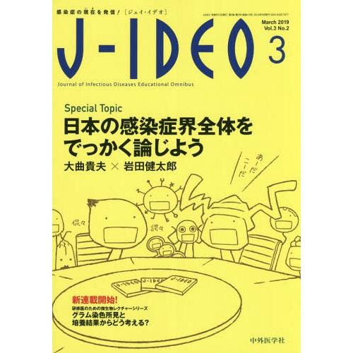 [本 雑誌] J-IDEO  3- 中外医学社