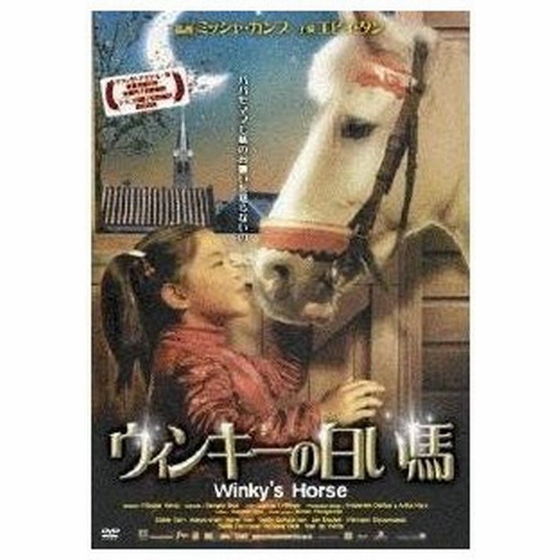 ウィンキーの白い馬 Dvd 通販 Lineポイント最大0 5 Get Lineショッピング