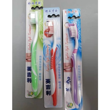 英吉利 鑽石 牙刷 No.501 / 珍珠牙刷 No.410  / 美加牙刷 No.421