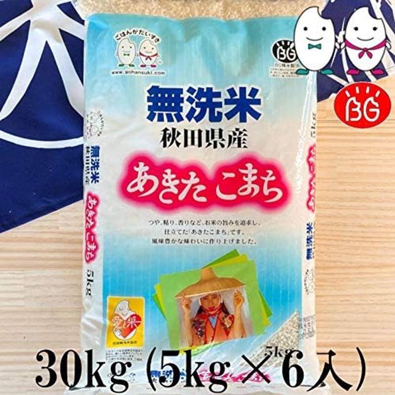 お米 BG無洗米 秋田県産あきたこまち30kg（5kg×6） 令和4年産