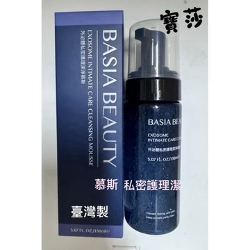新品上市寶莎外泌體私密護理潔淨慕斯 150ml贈一片面膜