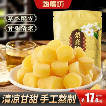 免運下殺價 甄磨坊梨膏糖 雪梨片 薄荷胖大海羅漢果 甘草清涼 舒爽滋潤甘甜純手工 梨膏糖