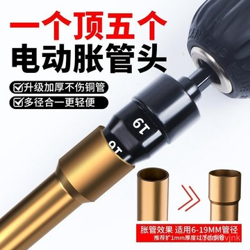空調銅管脹管器漲管器電動脹管頭擴管器專用萬能製冷工具神器全套